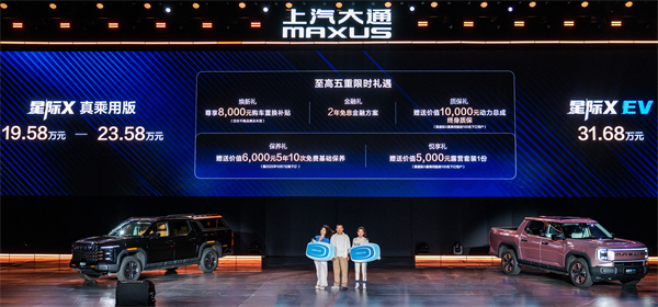 售价7.98万元起，全场景自由时代开启！2026星际皮卡家族携星栈平台定义行业新标杆